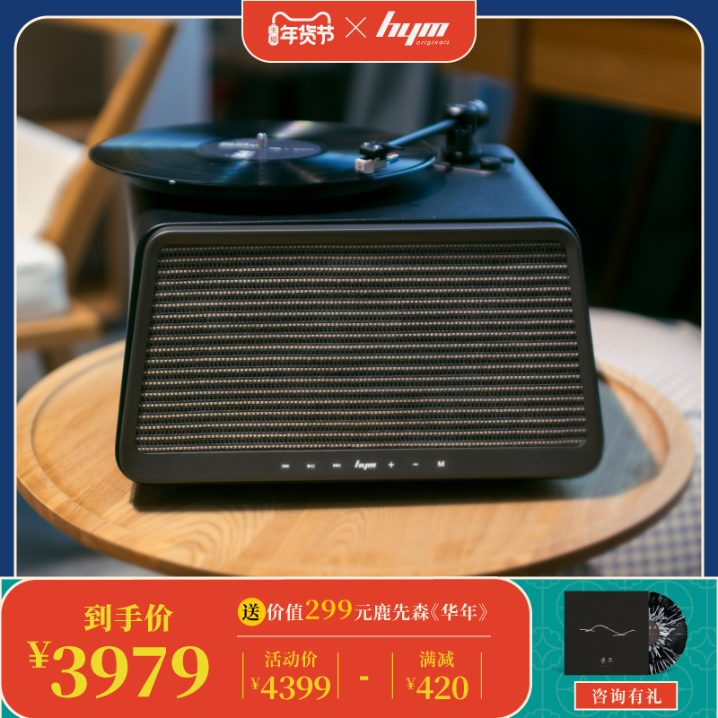 HYM-Seed Beyond Star limited joint vinyl record player classical voice player Bluetooth speaker