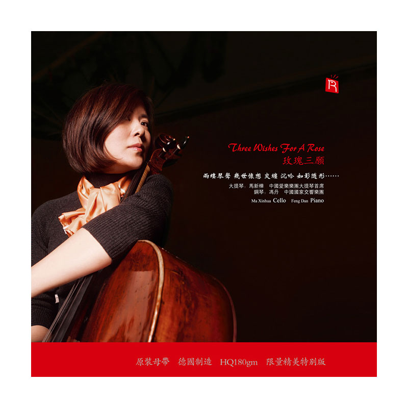 Hey yo music "Rose Three Wishes" vinyl record music album LP