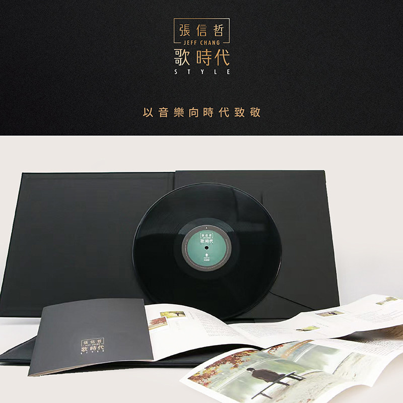 张信哲专辑《歌时代》黑胶唱片LP 12寸限量现货全新正版碟片评价- 淘宝网
