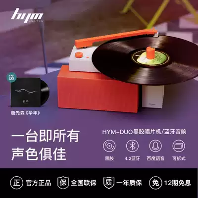 Hey yo HYM-DUO tide vinyl recording machine Bluetooth speaker voice control portable creative smart recording machine