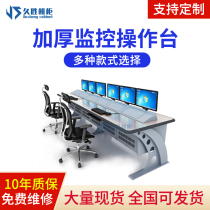 Monitoring workbench Multi-link console Security control console Command center dispatch console All-steel platform customization