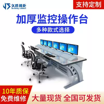 Monitoring workbench Multi-link console Security control console Command center dispatch console All-steel platform customization
