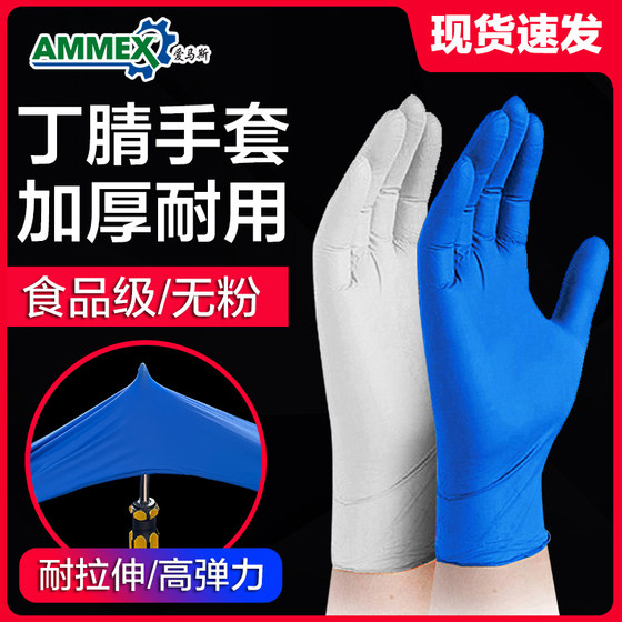 Emas disposable gloves thickened durable latex food grade catering dishwashing nitrile rubber laboratory