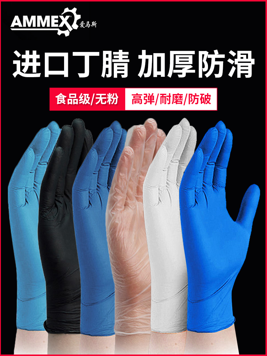 Amas disposable gloves thickened durable latex Food grade catering special nitrile nitrile rubber kitchen