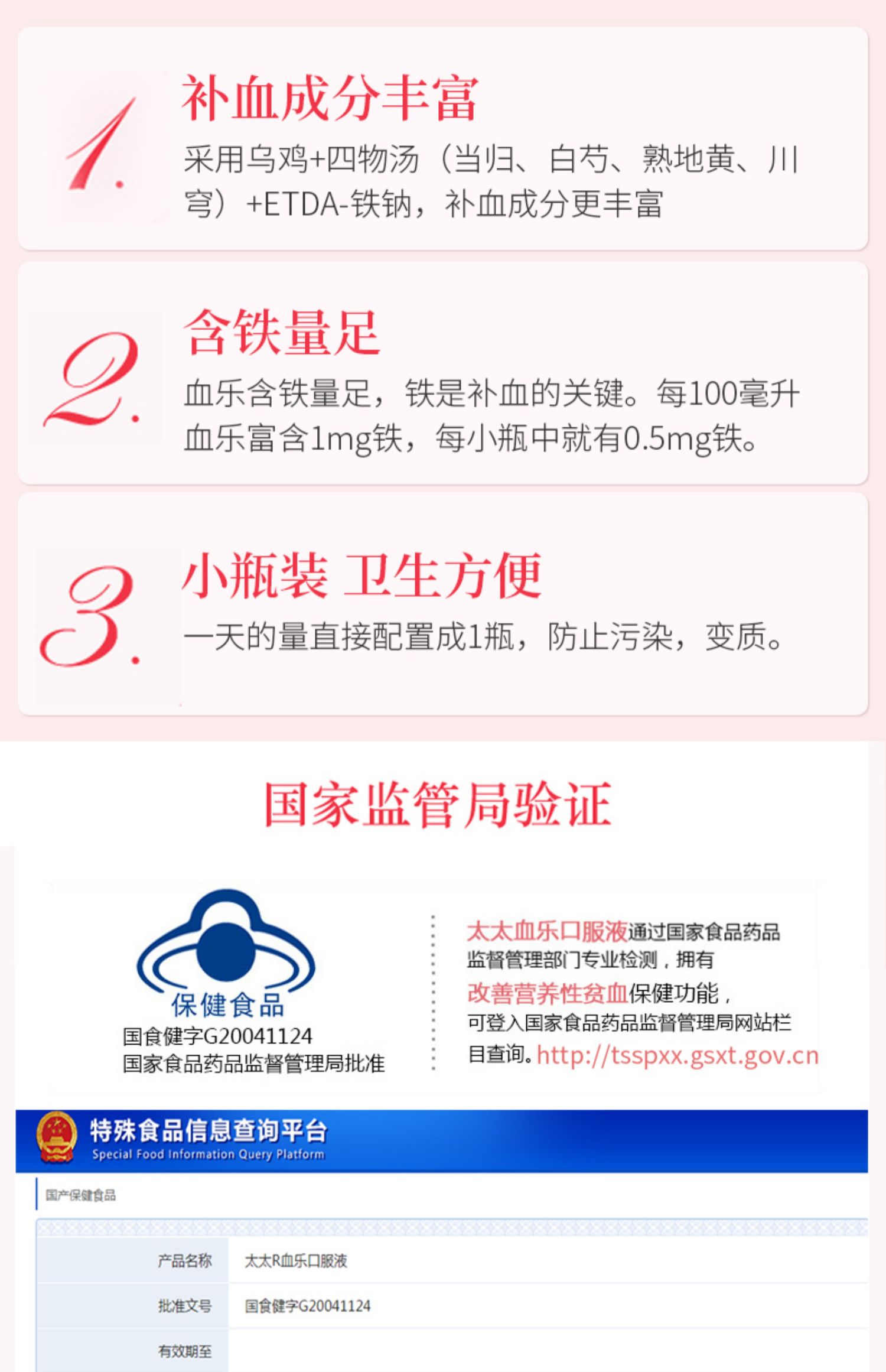 【拍2件】太太血乐口服液