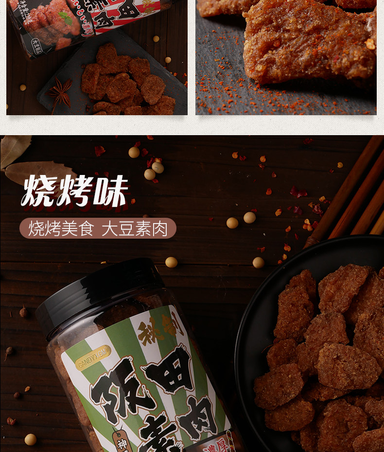 阪田素肉 香辣大豆素肉 够香够嚼劲 220g 图2