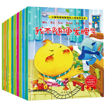 All 10 childrens emotional management and personality development picture books 2-3-6 years old baby bedtime story books