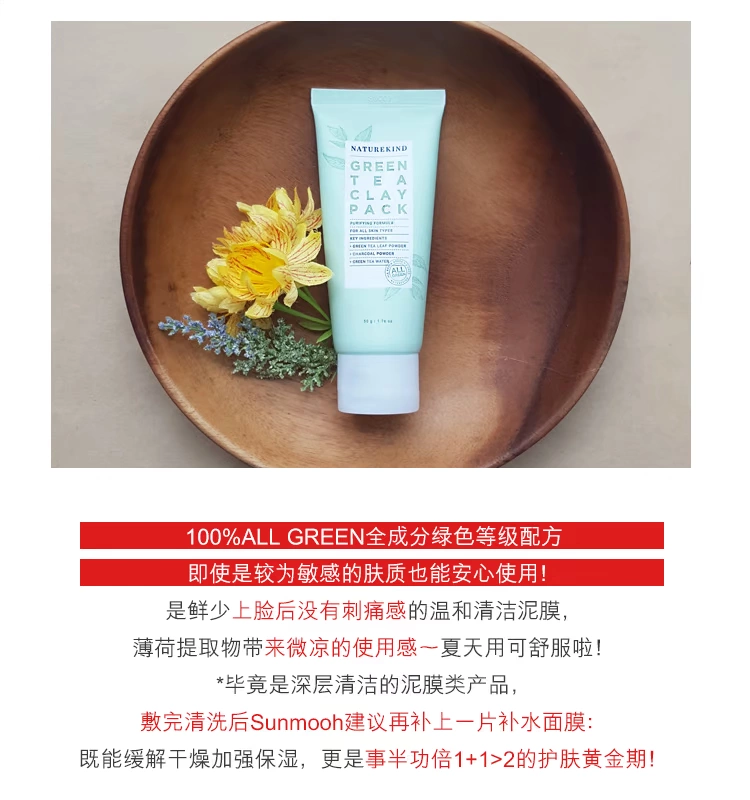 [Sunmooh] NATUREKIND Green Tea Mud Pore Cleansing Mask Nhẹ nhàng với mụn đầu đen - Mặt nạ mặt nạ bạc hà