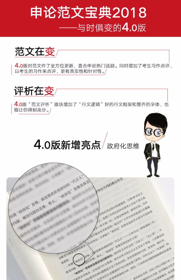 月谈申论范文宝典公务员考试用书2018省考国