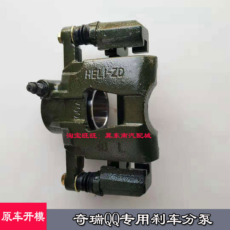 Chery QQ QQ3 QQ308 front wheel left and right brake calipers front brake pump front brake caliper front sub-pump