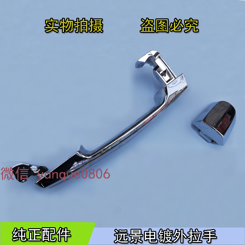 Geely Global Eagle Vision old car door outer handle assembly electroplating outer buckle hand door handle small cover Geely accessories