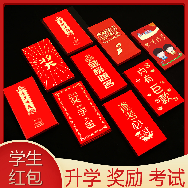 Study Rewards Former Ching speciality red packet Bag Personality Creative Li is a seal academically with a gold chart title Custom LOGO