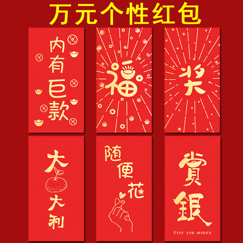 2021 over the New Year RMBten thousand Great red bag Bag Personality Creative Upscale Year-end Bonus is a seal marriage change ten thousand 50 thousand