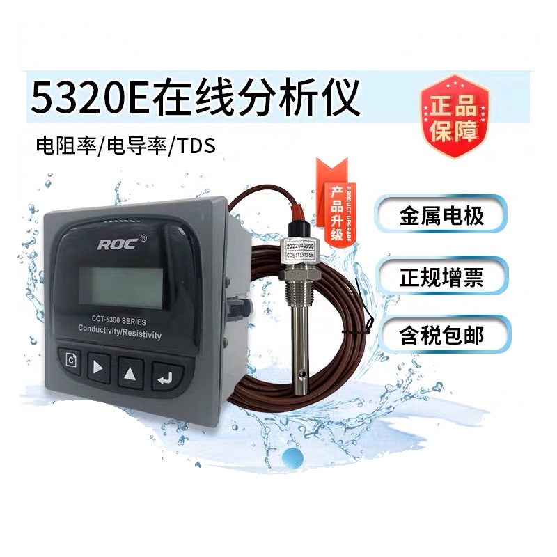 Korida 5320 Online Conductivity Meter Cct-5300 Measures the Resistivity of Raw Water in Primary and Secondary Reverse Osmosis Systems Korida 5320 Online Conductivity Meter Cct-5300 Measures the Resistivity of Raw Water in Primary and Secondary Reverse Osmosis Systems