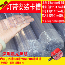 LED3014 2835 5050 Light belt clip fixed snap light belt slot strip light belt U-slot 5834