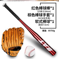  Baseball set Adult combination Baseball bat set Softball full set of equipment Baseball bat Baseball gloves Baseball