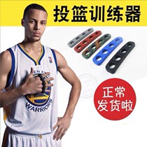  Shooter shooting artifact Sports equipment Pitching posture assist corrector Training childrens basketball props ball control