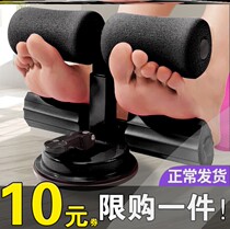 Sit-up Assistive Device Fitness Equipment Home Weight Loss Exercise Suction Cup Type Instrumental Bodybuilding Fitness Equipment Home Woman