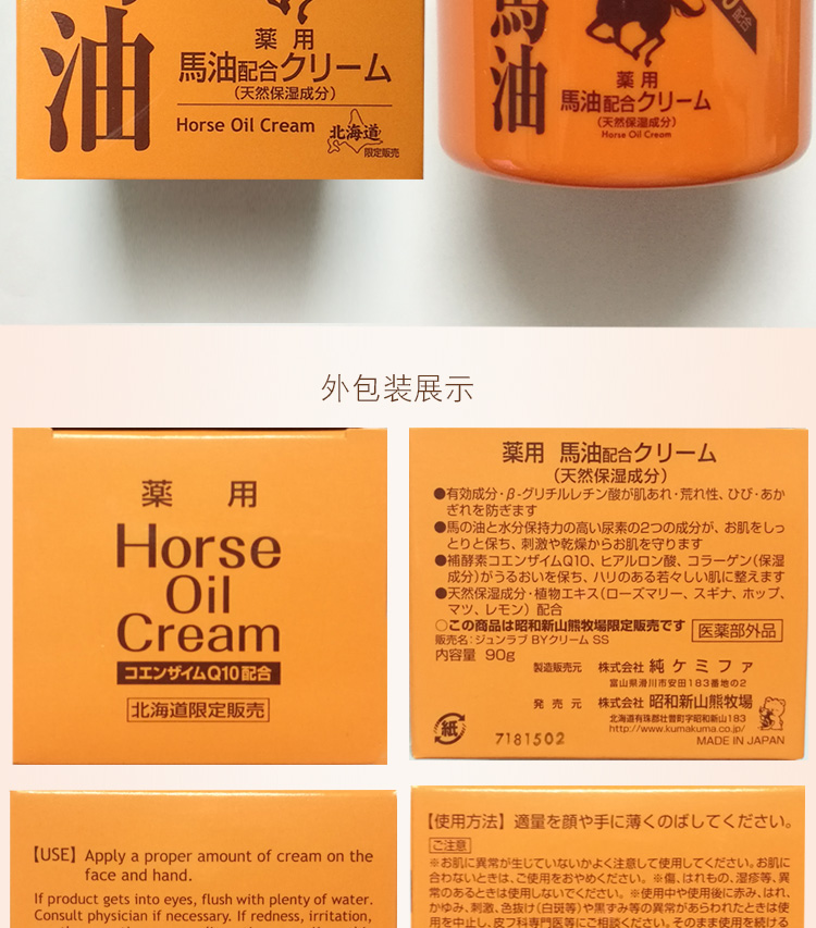 Nhật Bản chính gốc Hokkaido gấu trang trại tinh dầu ngựa nguyên chất Q10 Showa Johor Bahru kem dưỡng ẩm mờ - Kem dưỡng da dưỡng ẩm da