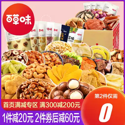 Grass flavor-snacks big gift bag net red pop nuts casual snack biscuits bulk combination a whole box