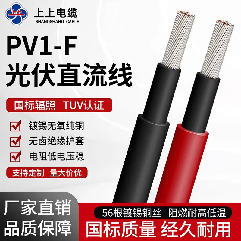 Shangshang Cable Photovoltaic 4/6 Square Millimeter Dc Cable Pv1-F/H1Z2Z2-K1500V Tinned Copper Flexible Wire