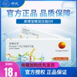 Попробуйте надеть пленку] Kuobu Optical Baoyun Ventered Иопатические очки ездят 5 штук ежедневно увлажняющие и удобные Кубо Бао Цингрун