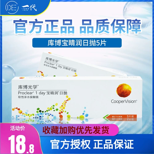 Попробуйте надеть пленку] Kuobu Optical Baoyun Ventered Иопатические очки ездят 5 штук ежедневно увлажняющие и удобные Кубо Бао Цингрун