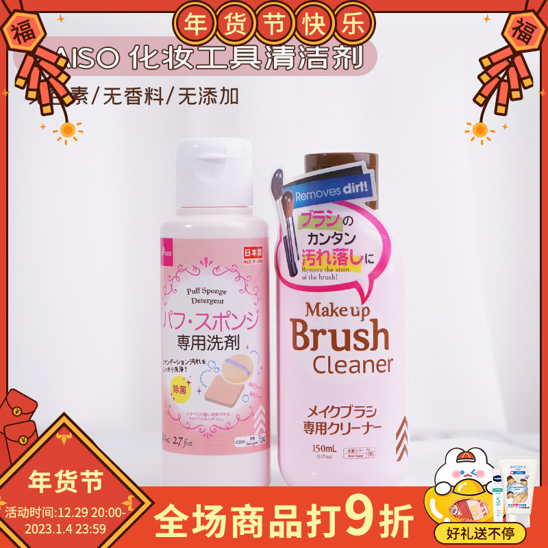 Japan's Daiso big creation powder puff cleaning agent sponge beauty egg makeup brush cleaning liquid cleaning agent 80ml