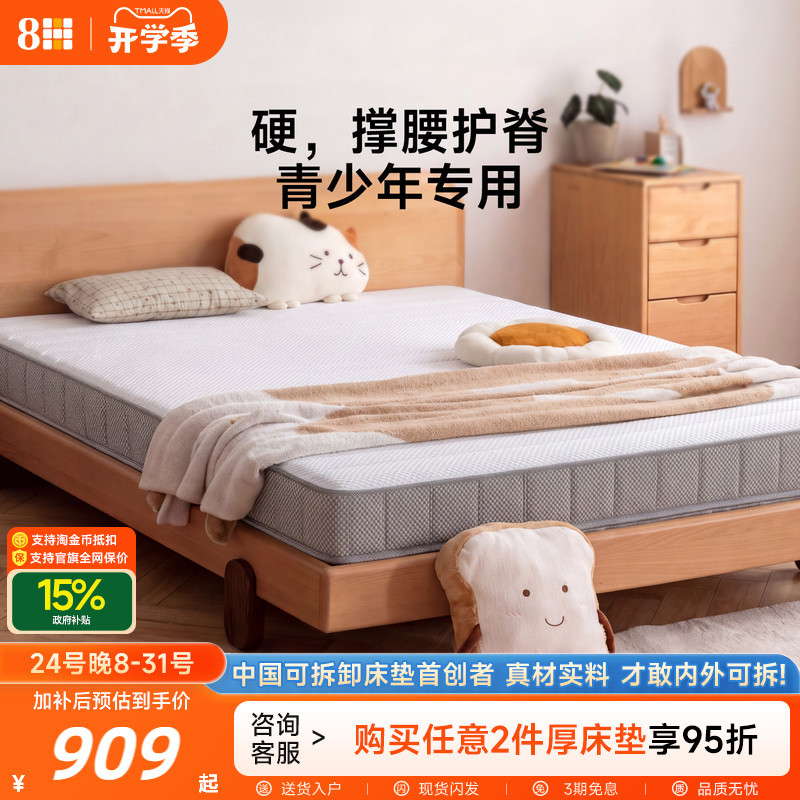 8H Children's and Teenagers' Independent Spring Mattress, Natural Jute Spine Protection, Formaldehyde-Free Dormitory Home Tatami Mat 8H Children's and Teenagers' Independent Spring Mattress, Natural Jute Spine Protection, Formaldehyde-Free Dormitory Home Tatami Mat