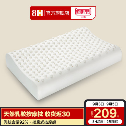 8H泰国天然乳胶枕成人橡胶护颈椎记忆枕高低
