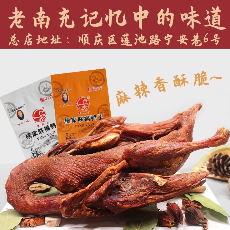 Wufengshan Yangjia Lian Yang Duck  Free Shipping Nanchong Specialty Yang Duck Crispy Duck Spicy Five-Spice 850g