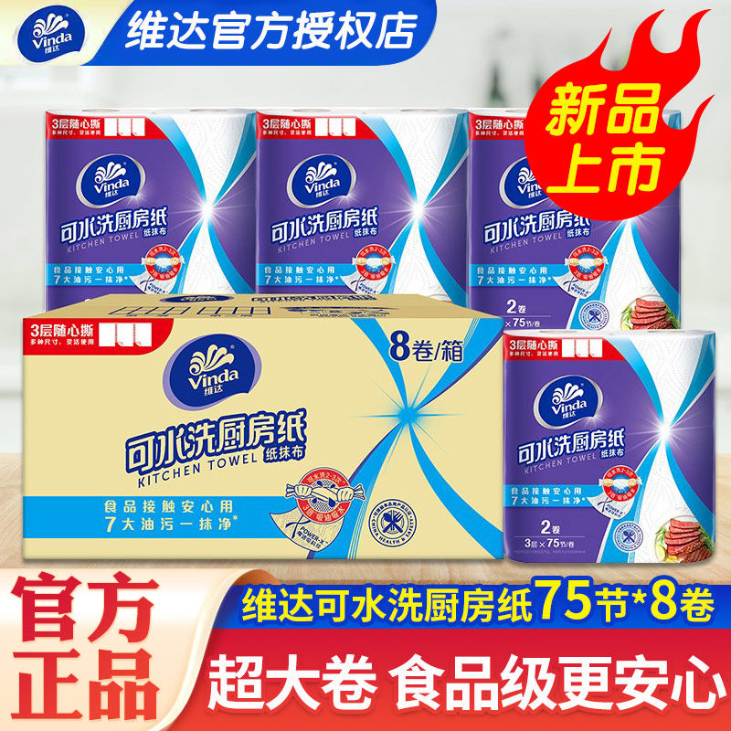 Vinda kitchen roll toilet paper kitchen paper towel oil-absorbing paper towel oil-absorbing paper roll toilet paper kitchen special paper towel cooking paper