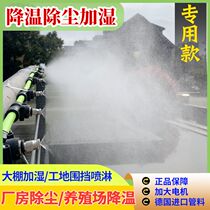 Atomization nozzle site enclosure spray system plant dust removal spray head farm cooling disinfection spray nozzle