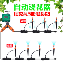 Automatic flower watering device household intelligent watering artifact drip irrigation drip sprinkler equipment irrigation sprinkler system timing