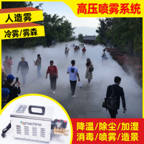 Wusen Net Red Hotel Villa fog garden landscape spray system cooling humidification breeding disinfection environmental protection dust removal