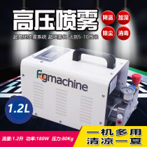 High pressure atomization cooling spray fog indoor cooling nozzle station indoor restaurant scenic spot atomization cooling