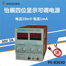 Yicheng four-digit display power PS-B303D linear adjustable repair power supply 30V3A power supply