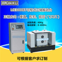 Programmable three-axis vibration table vibration test bench vertical left and right front and rear three vibration directions Y X Z axis