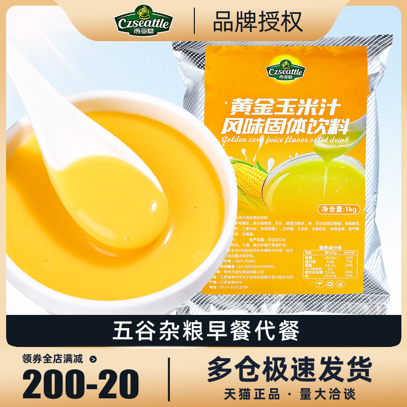 Siatu gold corn juice dew 1kg milk tea shop special autumn and winter hot drink ready-to-eat brewed beverage powder cereal breakfast