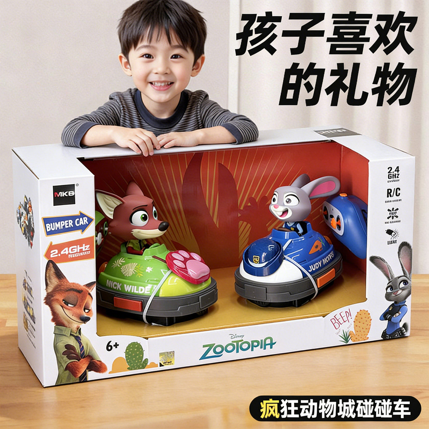 疯狂动物城亲子碰碰车9男孩8玩具2026生日礼物3儿童女4到7岁以上5