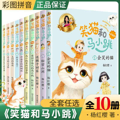 笑猫和马小跳10册任选杨红樱