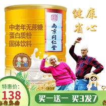 Nanjing Tongrentang Green Gold Home Sugar-free High Calcium Protein Powder Nutritional Supplement Immunity Brewed Drink for Middle-aged and Elderly