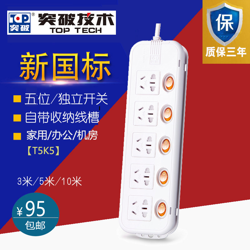 TOP socket 3 meters 5 meters 10 meters plug-in extension line 5-position 5-hole independent switch sub-control