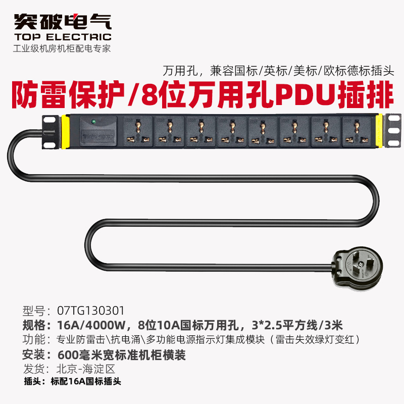 Breakthrough (MG) Lightning Protection PDU Cabinet Jack Socket 16A8 Bit National Standard 10A Hole Server Switch