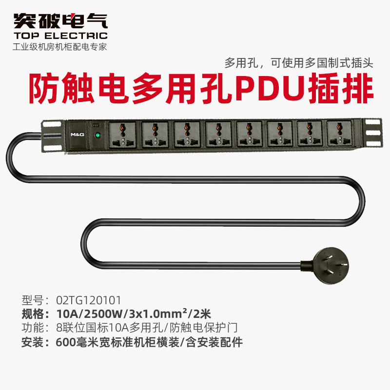 Breakthrough PDU Enclosure Plug-in Socket 10A 8 Bits 10A Multipurpose Hole Server Switch Optional C14 plug