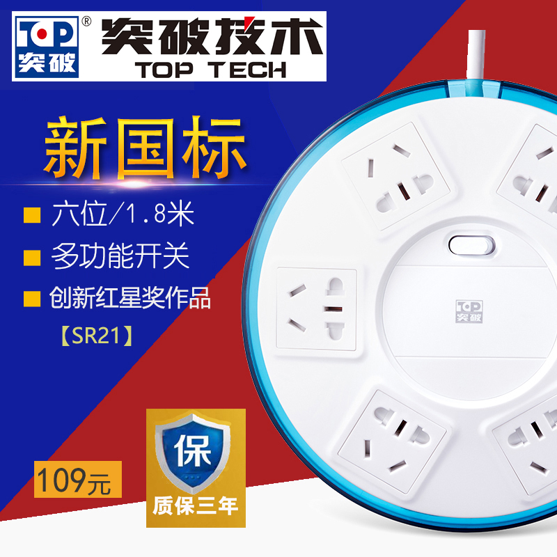 Breakthrough (TOP) socket insertion row extension line six 6 holes 1 8 m Innovation Red Star Award Works 