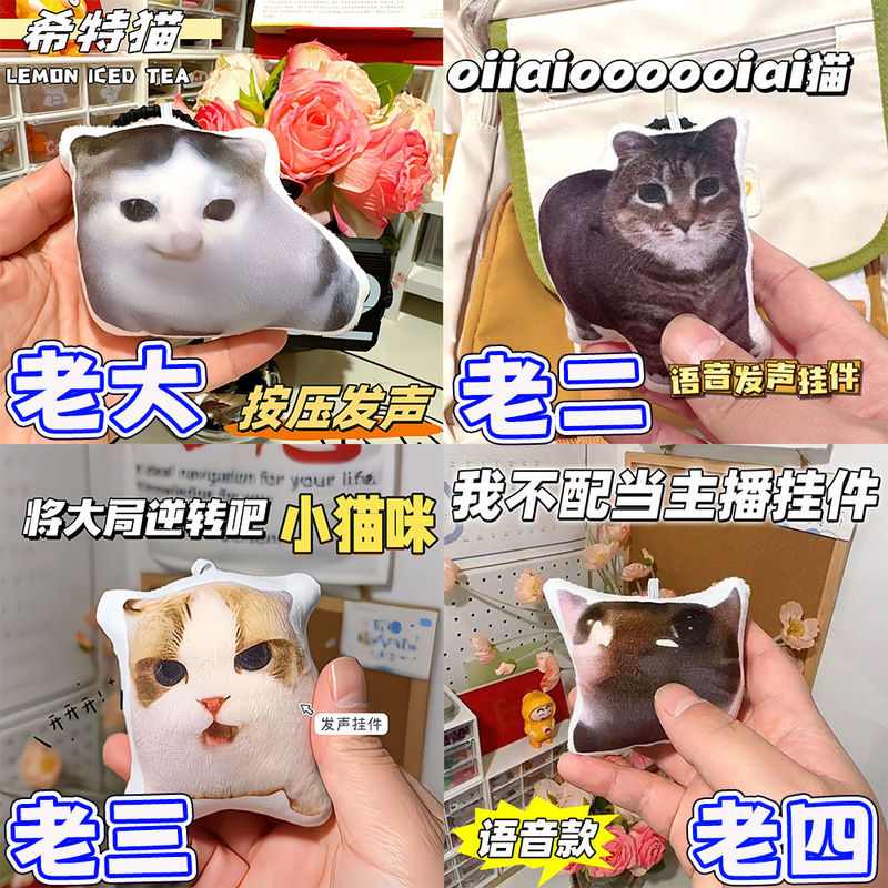 Cat Family Shih Tzu Cat Oiiiaioi Cat Big Picture Reversal Tabby Cat Creative Voice Keychain Sound-Making Plush Toy