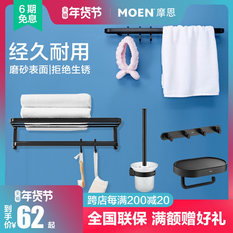 Moen bathroom hardware towel rack towel rack set bathroom pendant space aluminum shelf black ACC24BLK