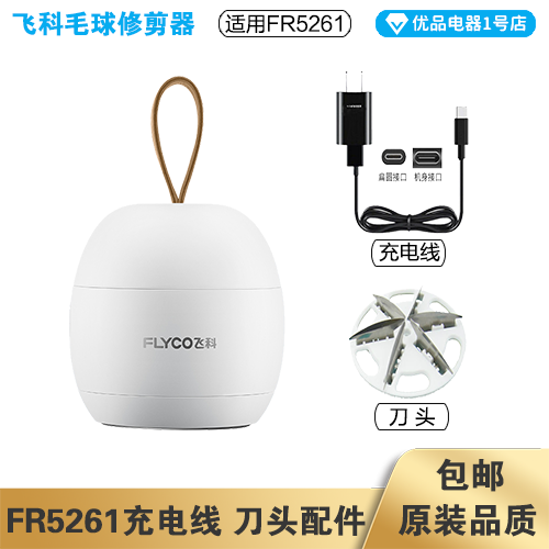 Feike Hair Ball Trimmer FR5261 Charging Cord Power Cord Adapter Blade Blade Accessories Electric Charger