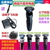 Only suitable for Philips shaver charger cable Series6000 s6011 s6550 s6580 s6540